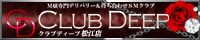 CLUB DEEP松江店リンクバナー200x40